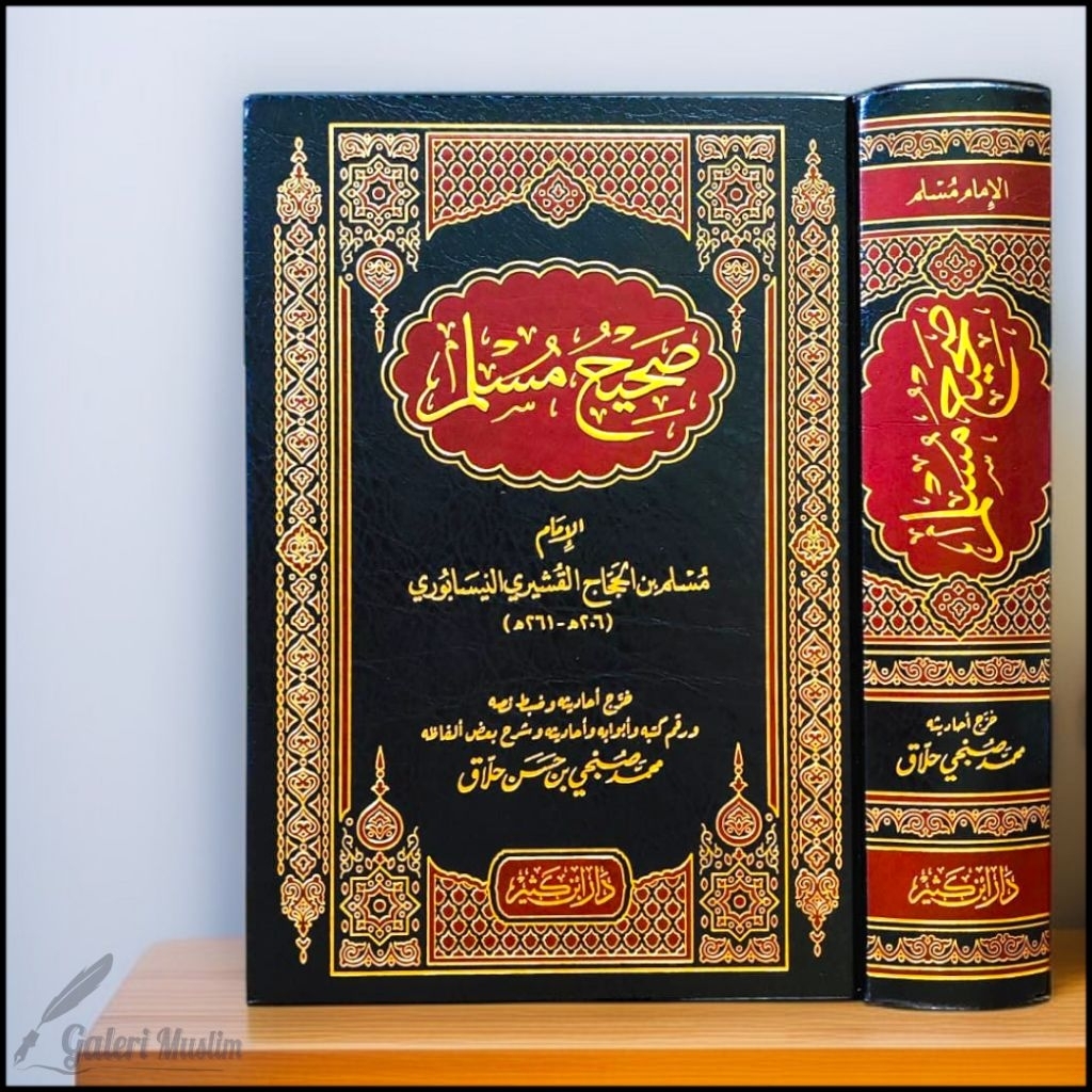 shahih muslim dar Ibnu katsir - صحيح مسلم - دار ابن كثير