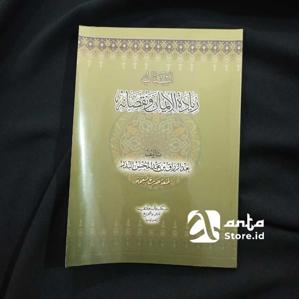 Asbab Ziyadati Al-Iman Wa Nuqsanihi - أسباب زيادة الإيمان ونقصانه