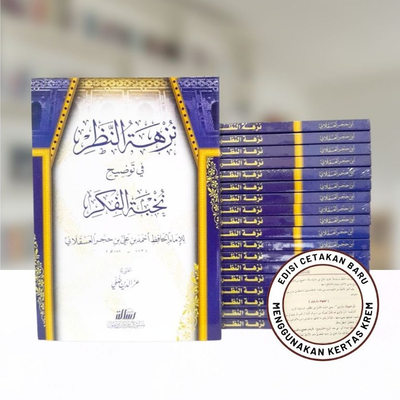 Nuzhatun Nazhar Muassasah Alresalah fii Tawdih Nukhbat Al Fikar | Nuzhatun Nazor Nuzhatun Nadzor