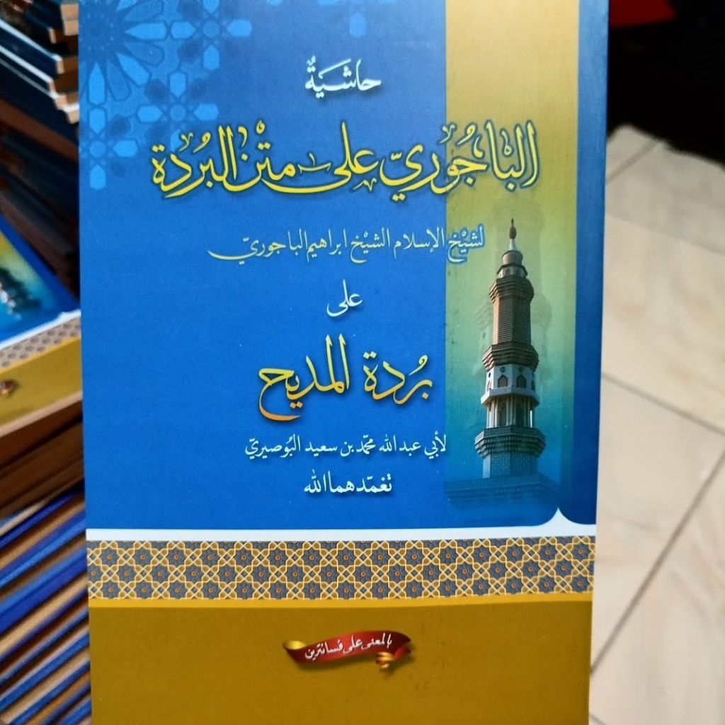 makna pesantren - Kitab Hasyiyah Bajuri Matan Burdah bimakna