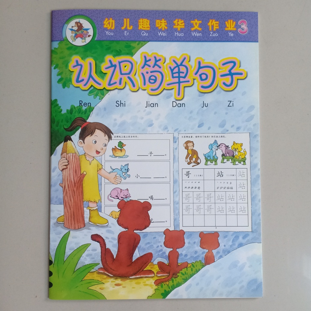 Buku Kindergarten Chinese You Er Qu Wei Hua Wen Zuo Ye Activity Book 3