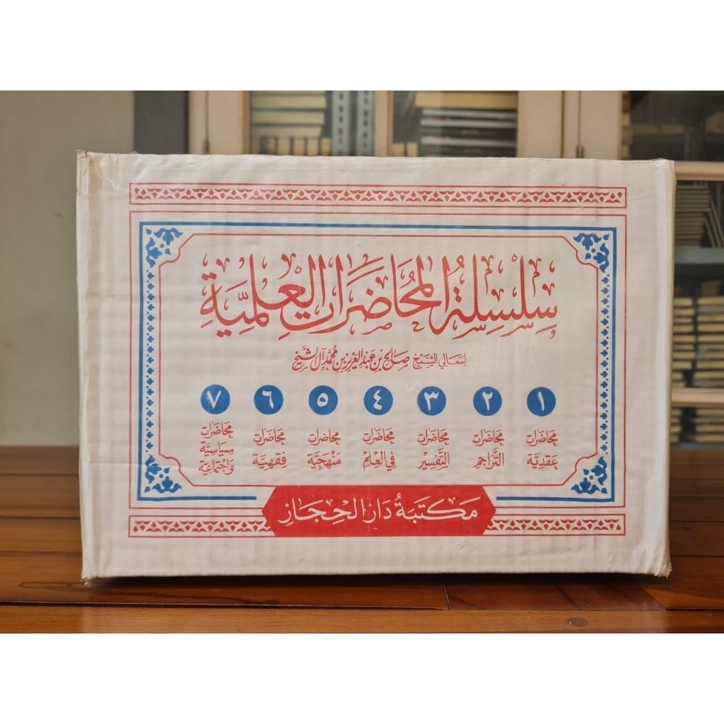 Silsilah Al Muhadhorot Al Ilmiyyah سلسلة المحاضرات العلمية