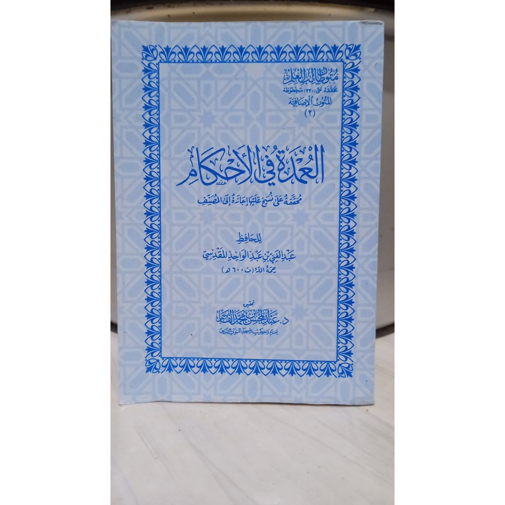 Matn umdah Ahkam