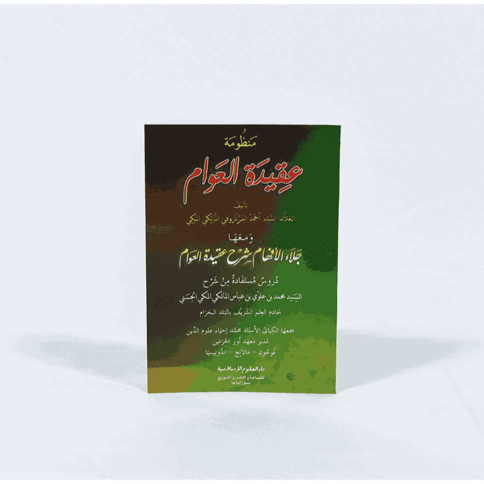 Jalaul Afham/Aqidatul Awam