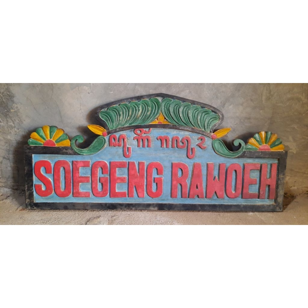 SUGENG RAWUH UKIRAN JATI