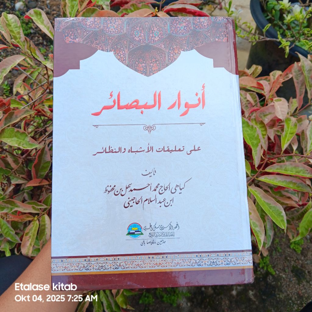 ANWARUL BASHAIR | BASHOIR TALIQ ASYBAH WAN NADHAIR NADHOIR KH SAHAL MAHFUDZ