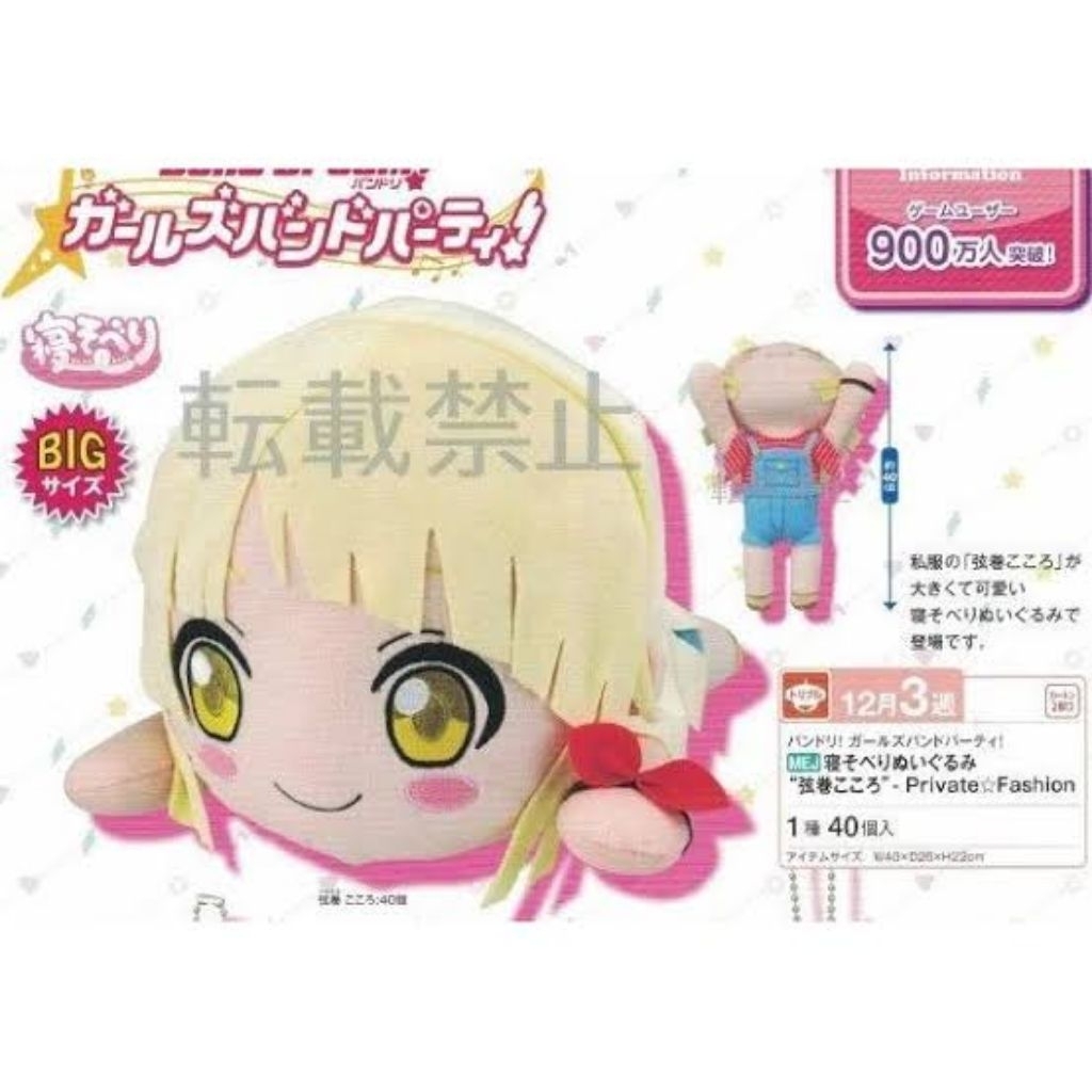 Wts Boneka Plush Mega Jumbo Nesoberi Tsurumaki Kokoro Bang Dream Original Japan