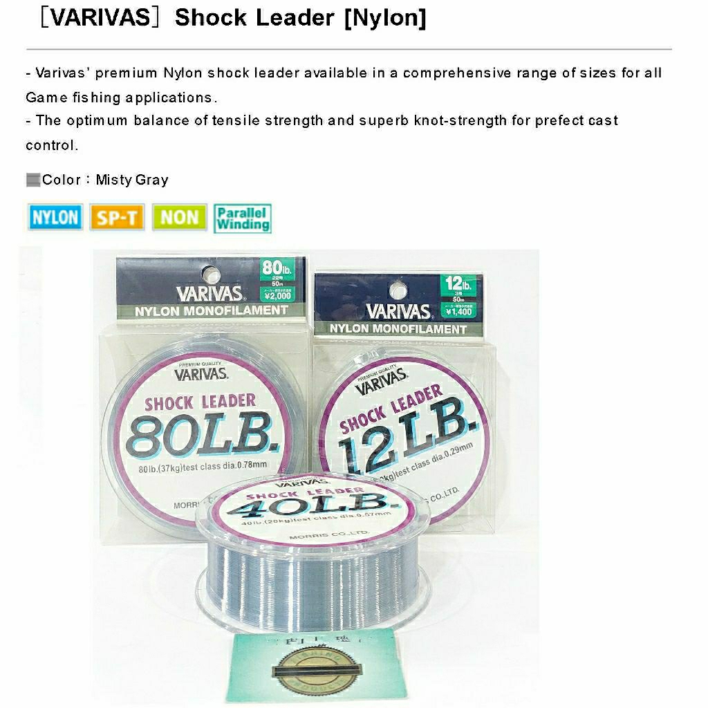 Varivas Shock Leader 50M
