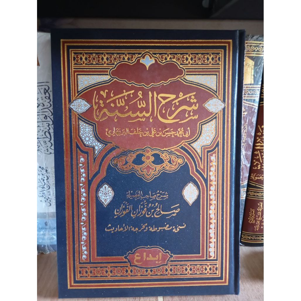 شرح السنة ( إتحاف القاري) Ithaful Qori