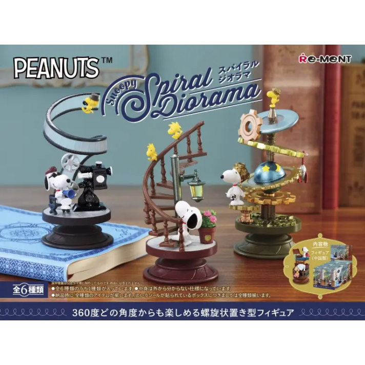 SNOOPY SPIRAL DIORAMA MADE IN RE-MENT