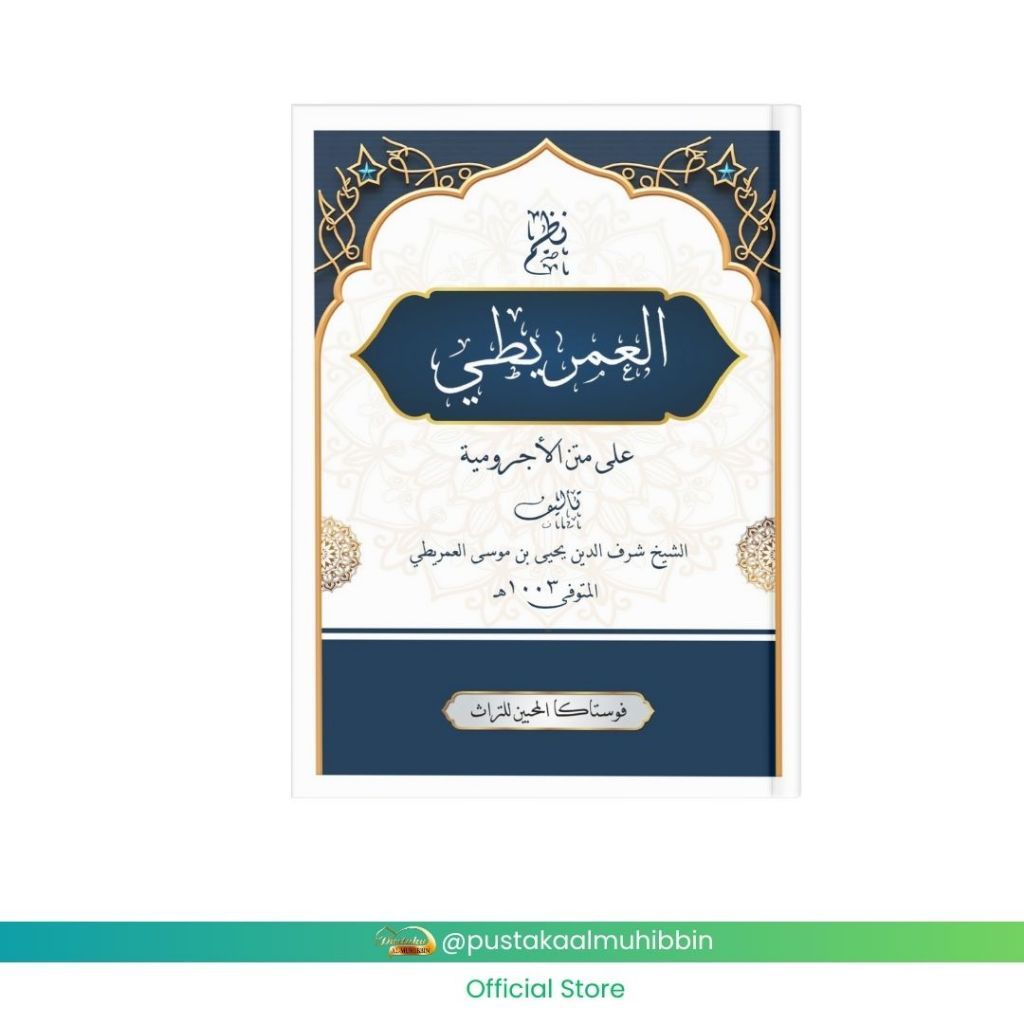 NADHOM IMRITHI + SKEMA PUSTAKA AL MUHIBBIN NADZOM IMRITI + SKEMA NADZOM IMRITI + SKEMA