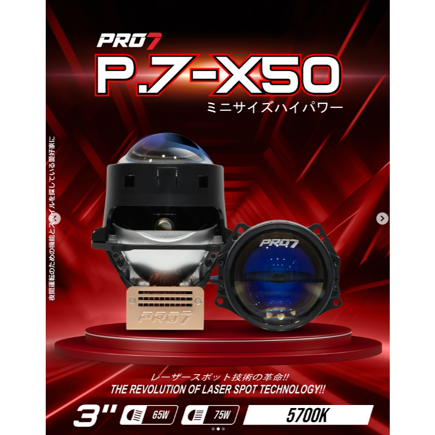 Biled Pro7 P7-X50