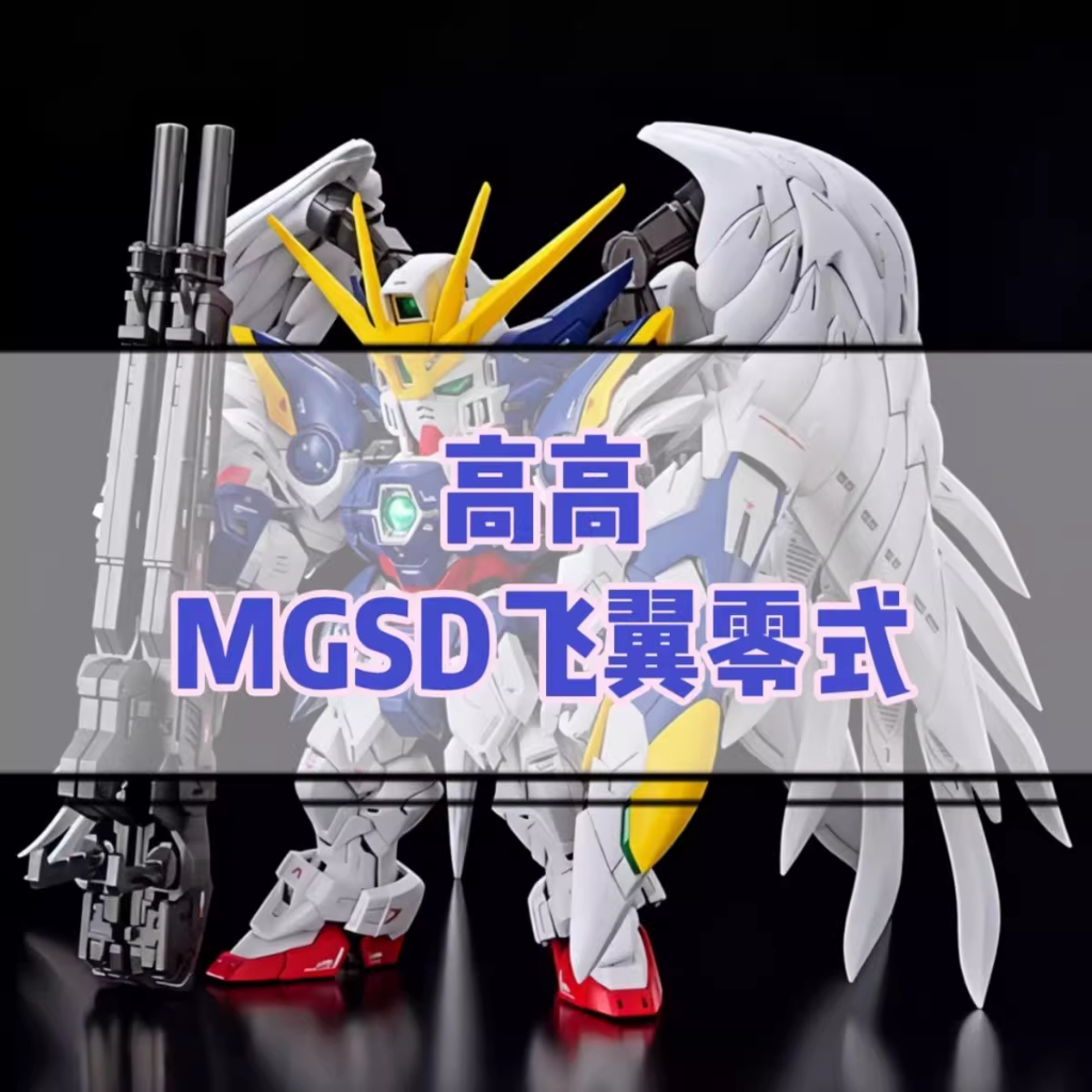 Gaogao XXXG MGSD Wing Zero (+WSD+Stand) Plamo