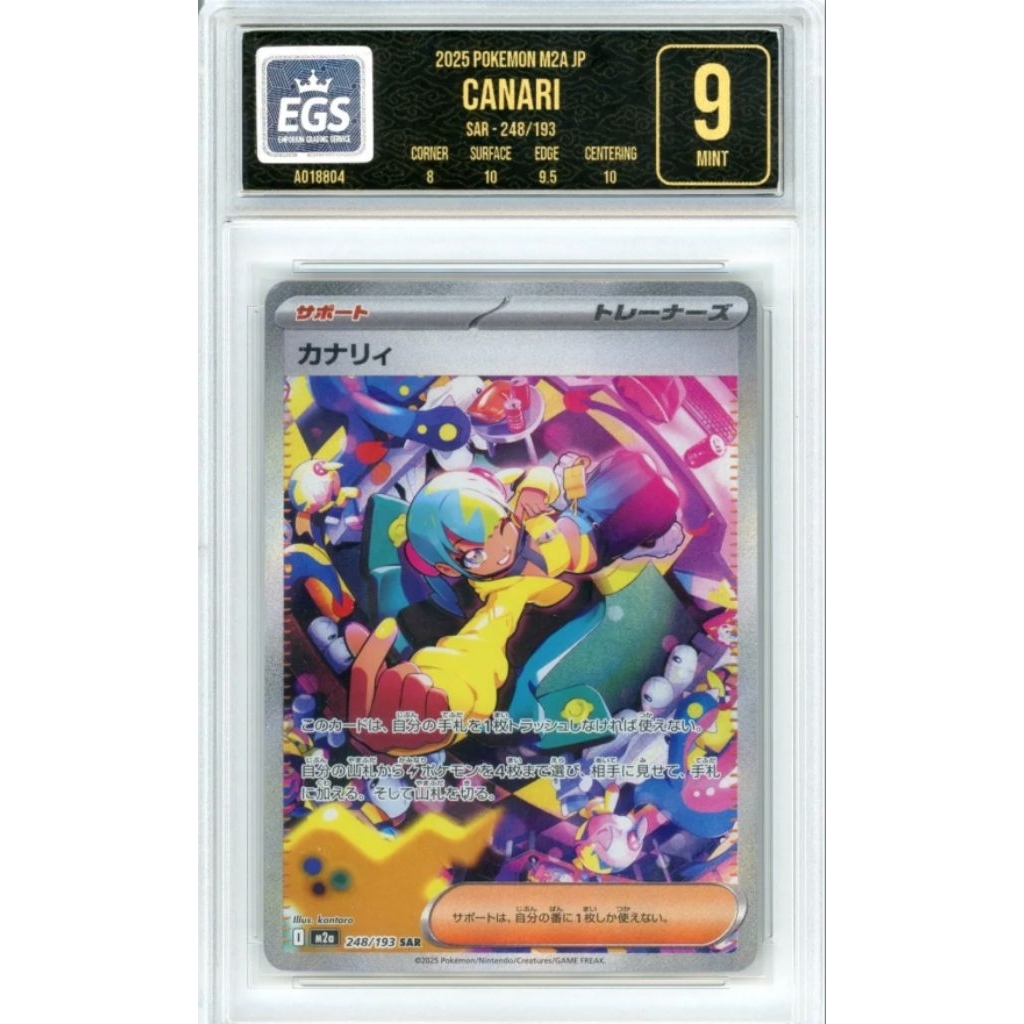 Canari 248/193 SAR Pokemon Japanese Mega Dream Ex M2A EGS 9