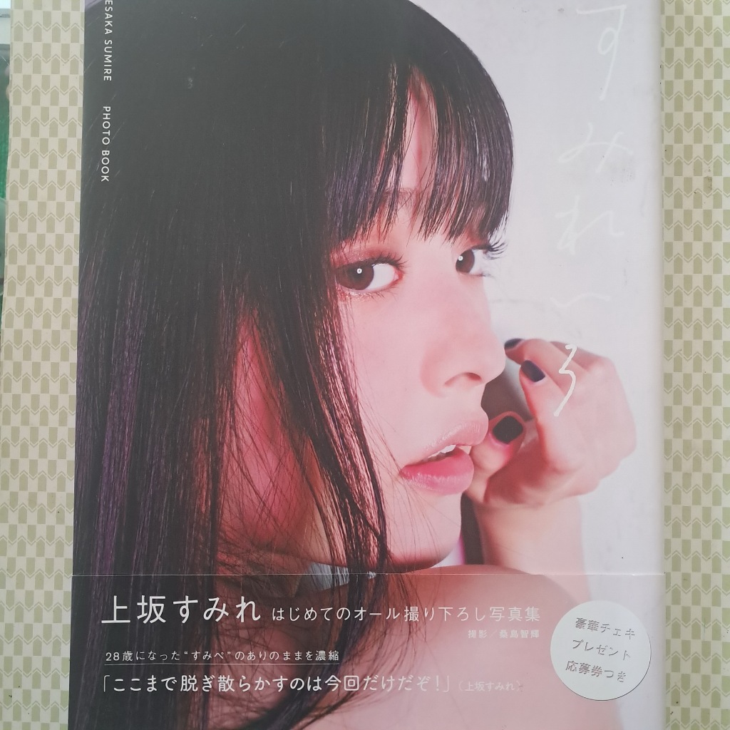 Uesaka Sumire Photobook: Sumire Iro