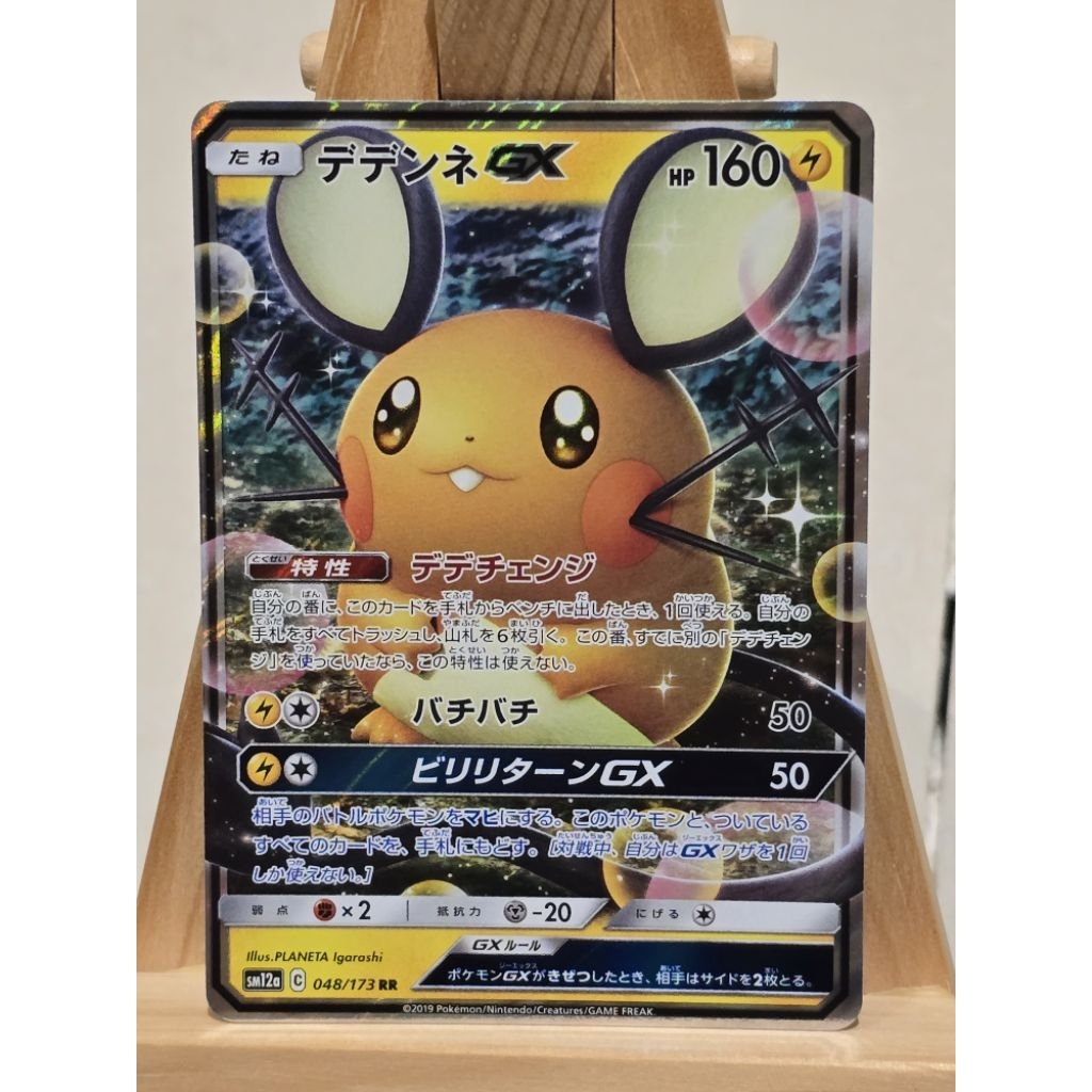 READY DEDENNE GX JAPAN RR SM12A 048 / 173