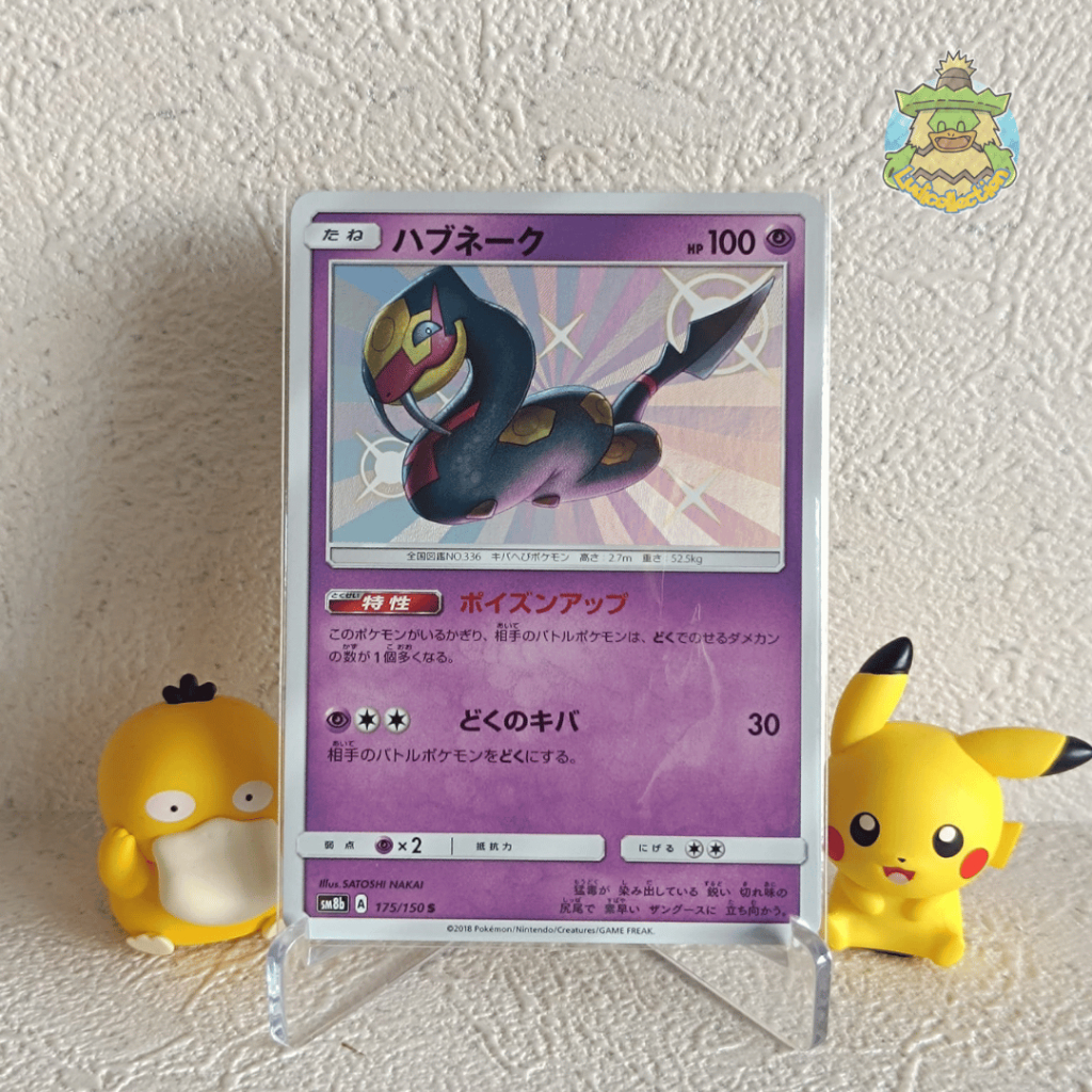 Seviper S | 175/150 | JP - GX Ultra Shiny | Pokemonn TCG