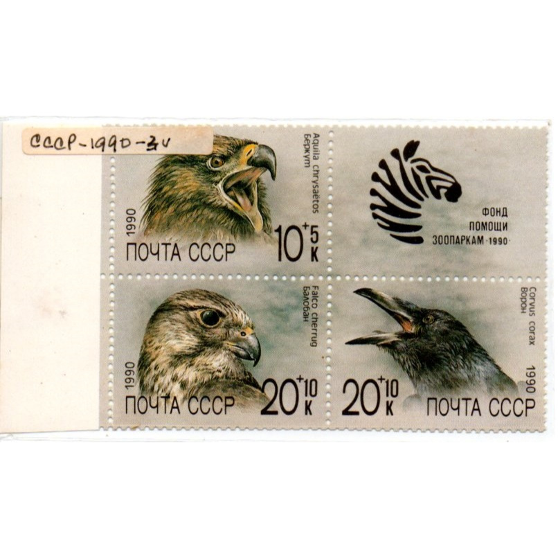 Prangko Tema Fauna 488 Rusia