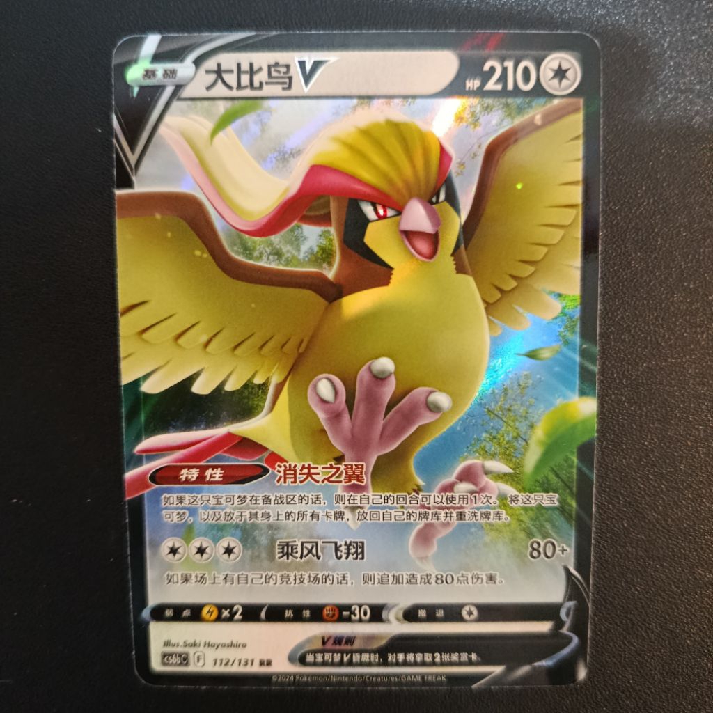 [Ready, ORI] Pidgeot V Chinese Kartu Pokemon TCG Original (baca deskripsi)