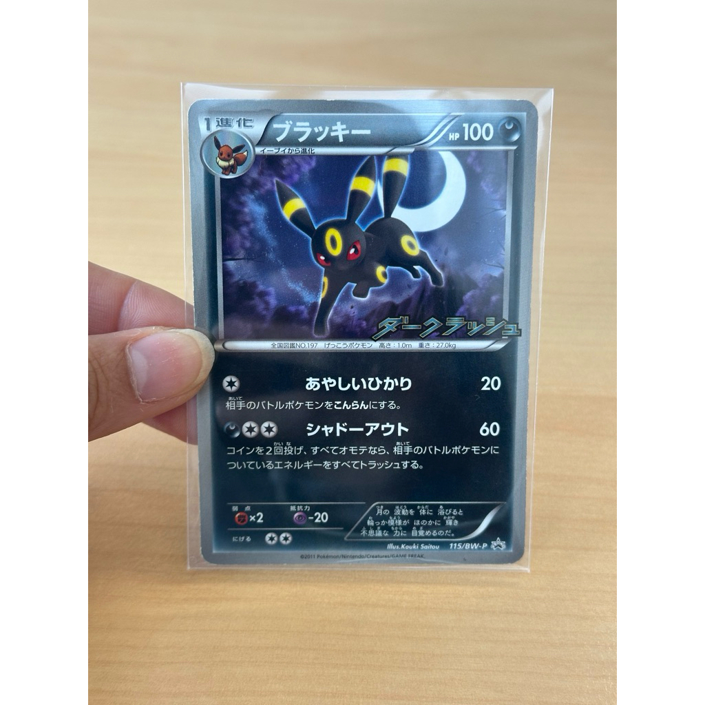 Pokemon Umbreon 115/BW-P Promo JP