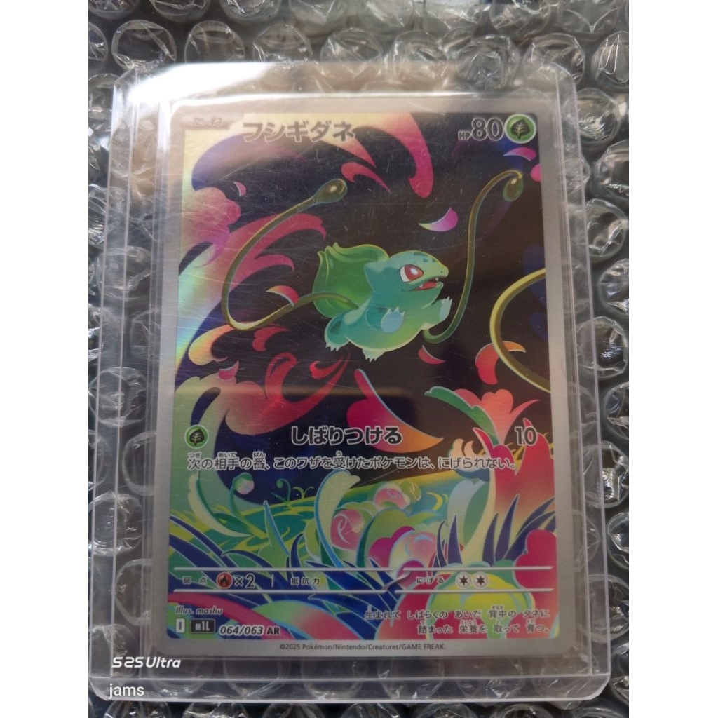 Pokemon Bulbasaur AR jp