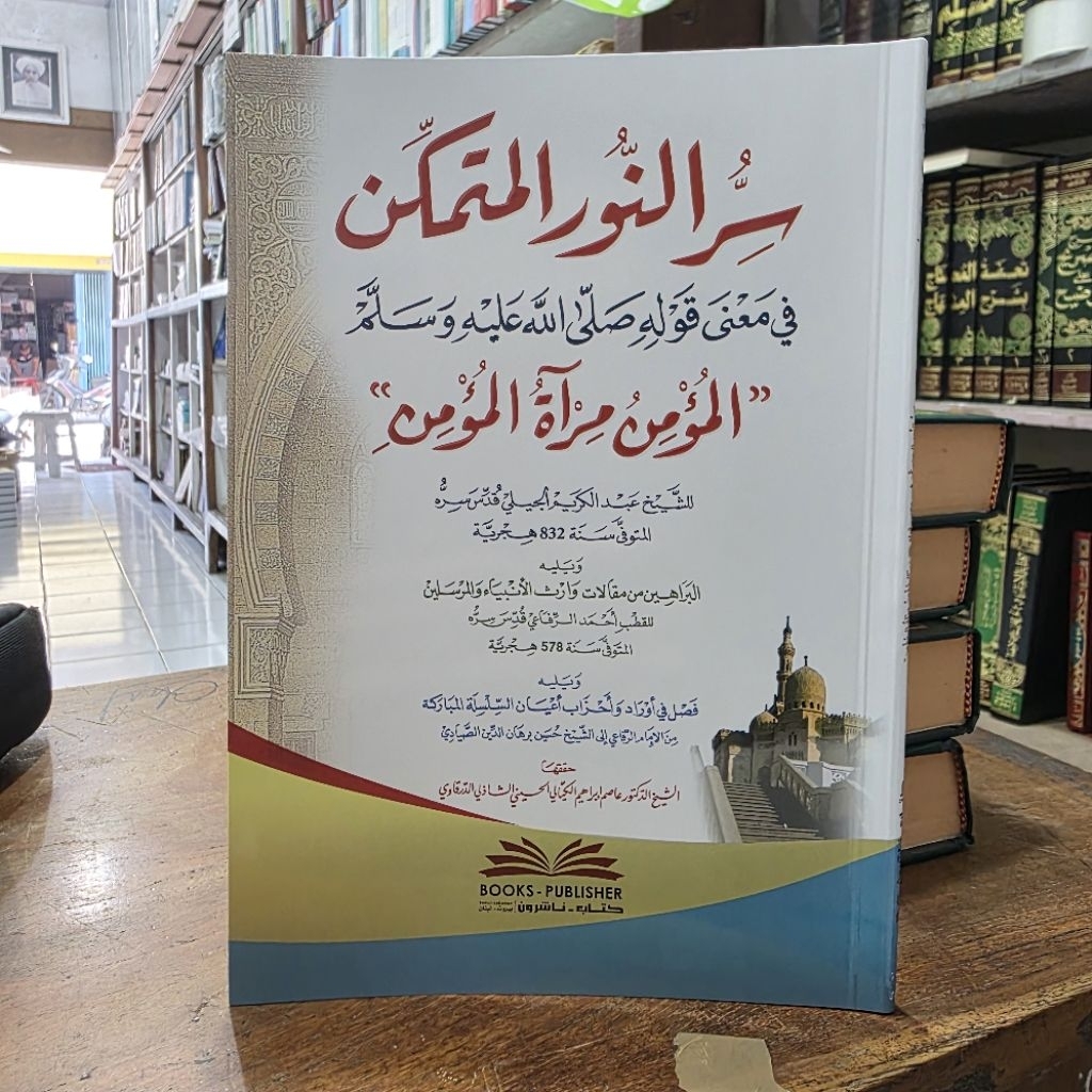 Kitab Tasawuf ( Sirrun Nur / Sirun Nur Mutamakkin ) Syekh Abdul Karim Al Jili DKI Beirut