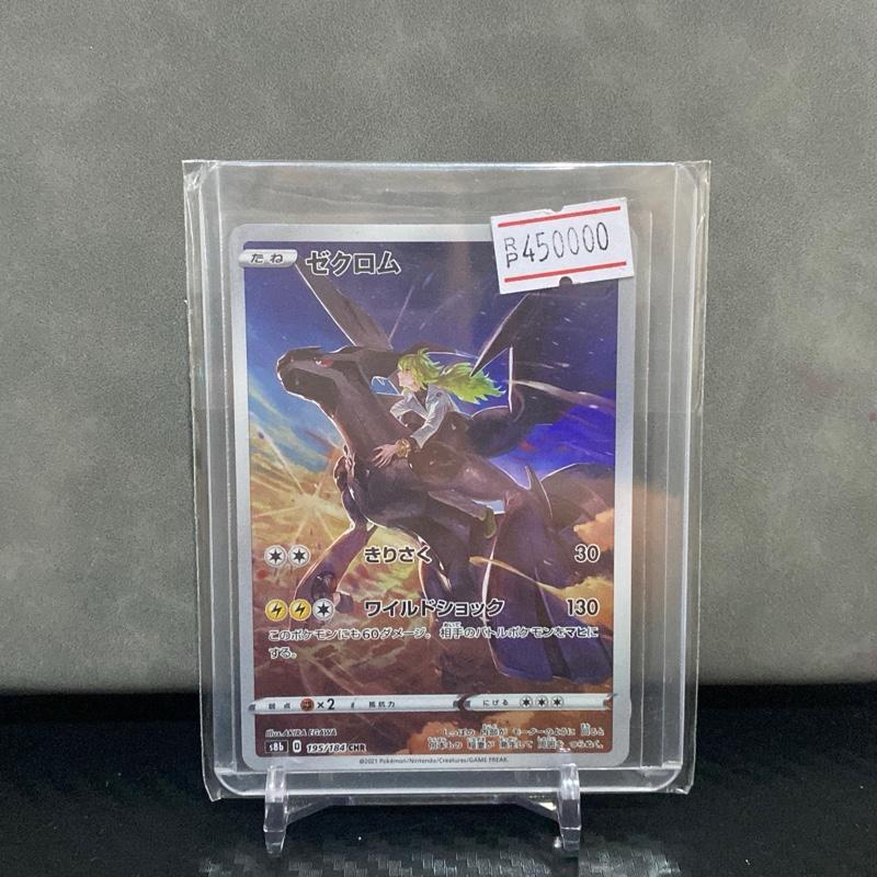 Zekrom 195/184 CHR - JP S8b VMAX Climax Pokemon Japanese