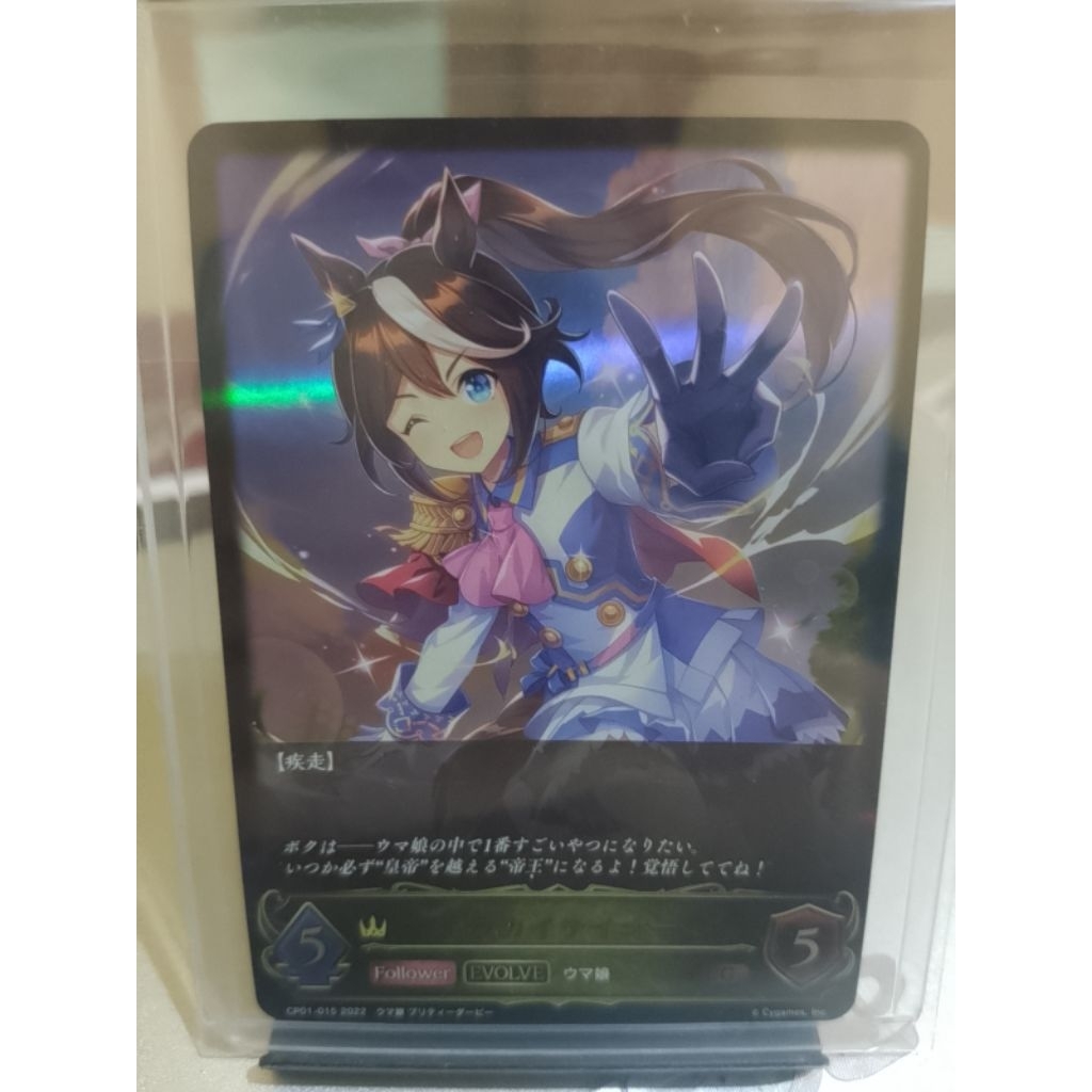 Uma Musume Tokai Teio (Evolved) Shadowverse