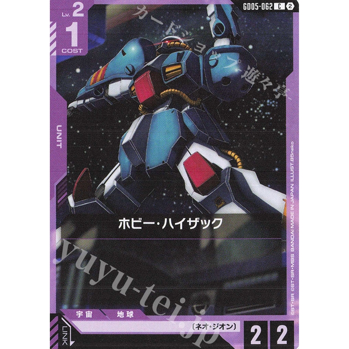 GUNDAM Card Game C Hobby Hi-Zack - GD05 - 062
