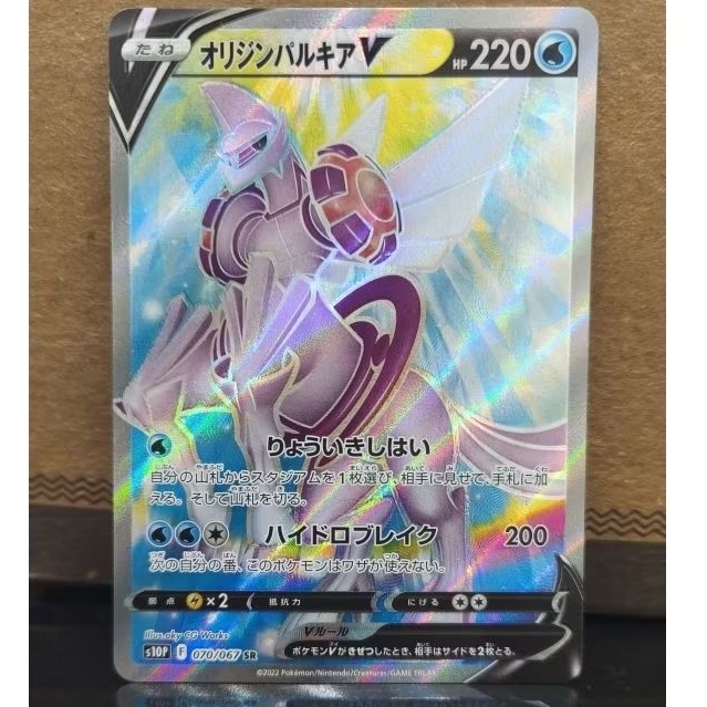 Origin Forme Palkia V (Super Rare / SR), 070/067 Japanese