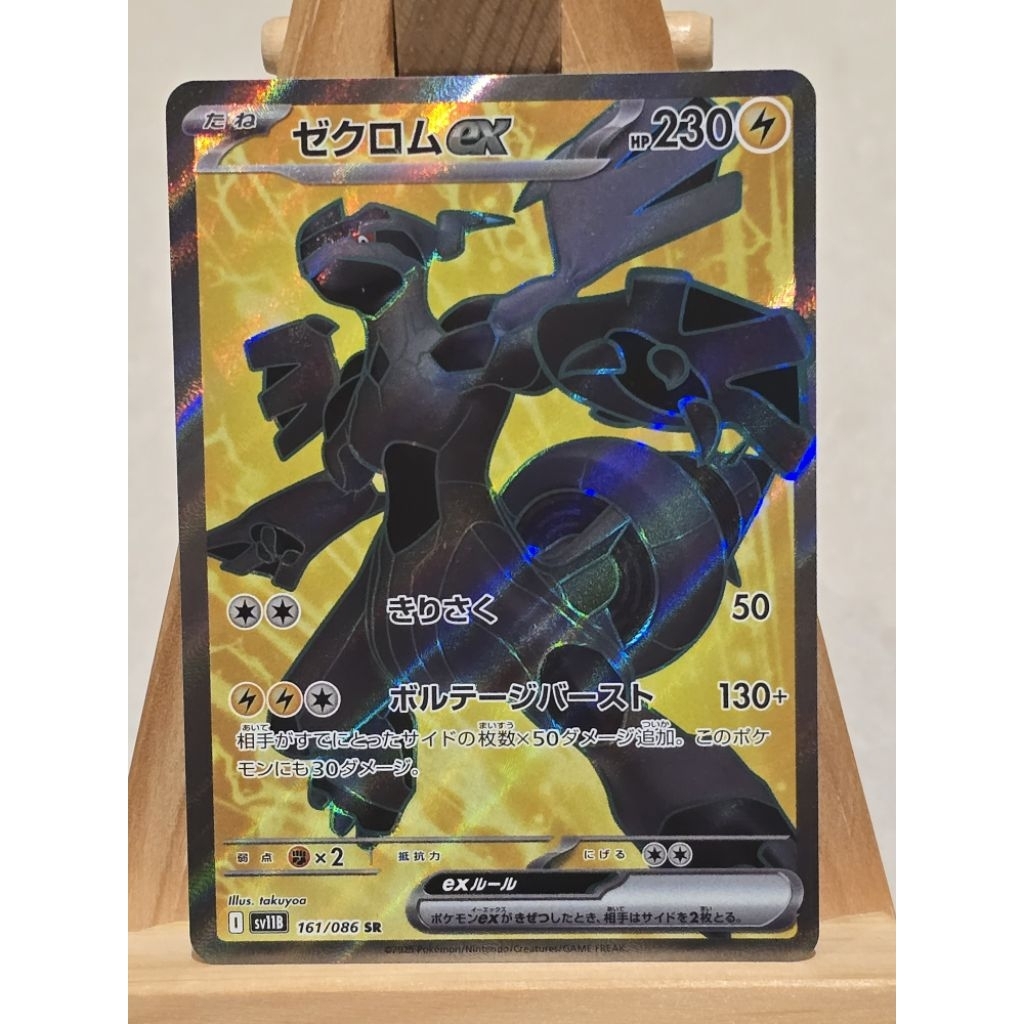 READY ZEKROM EX SR JAPAN SV11B 161 / 086