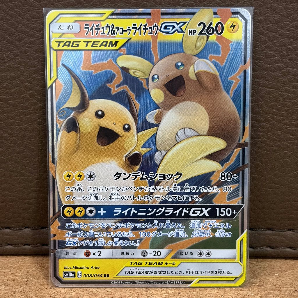 [Pokemon Card] Raichu & Alolan Raichu GX #8 Japanese