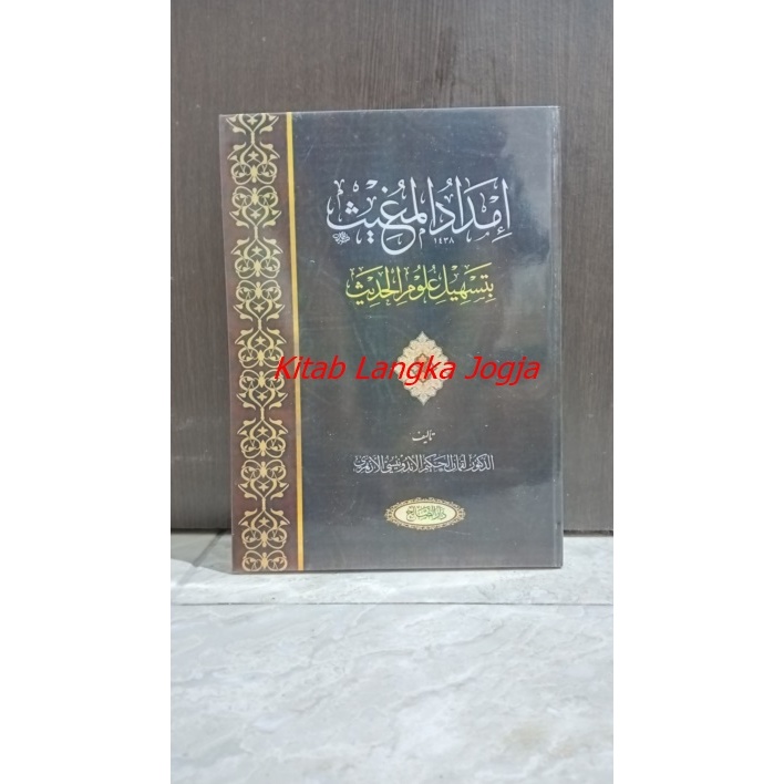 Imdadul Mughits bi tahsanil ulum al hadits (HC)