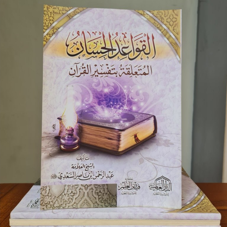 Al qowaidul hisan al qowa'idul hisan as sa'di