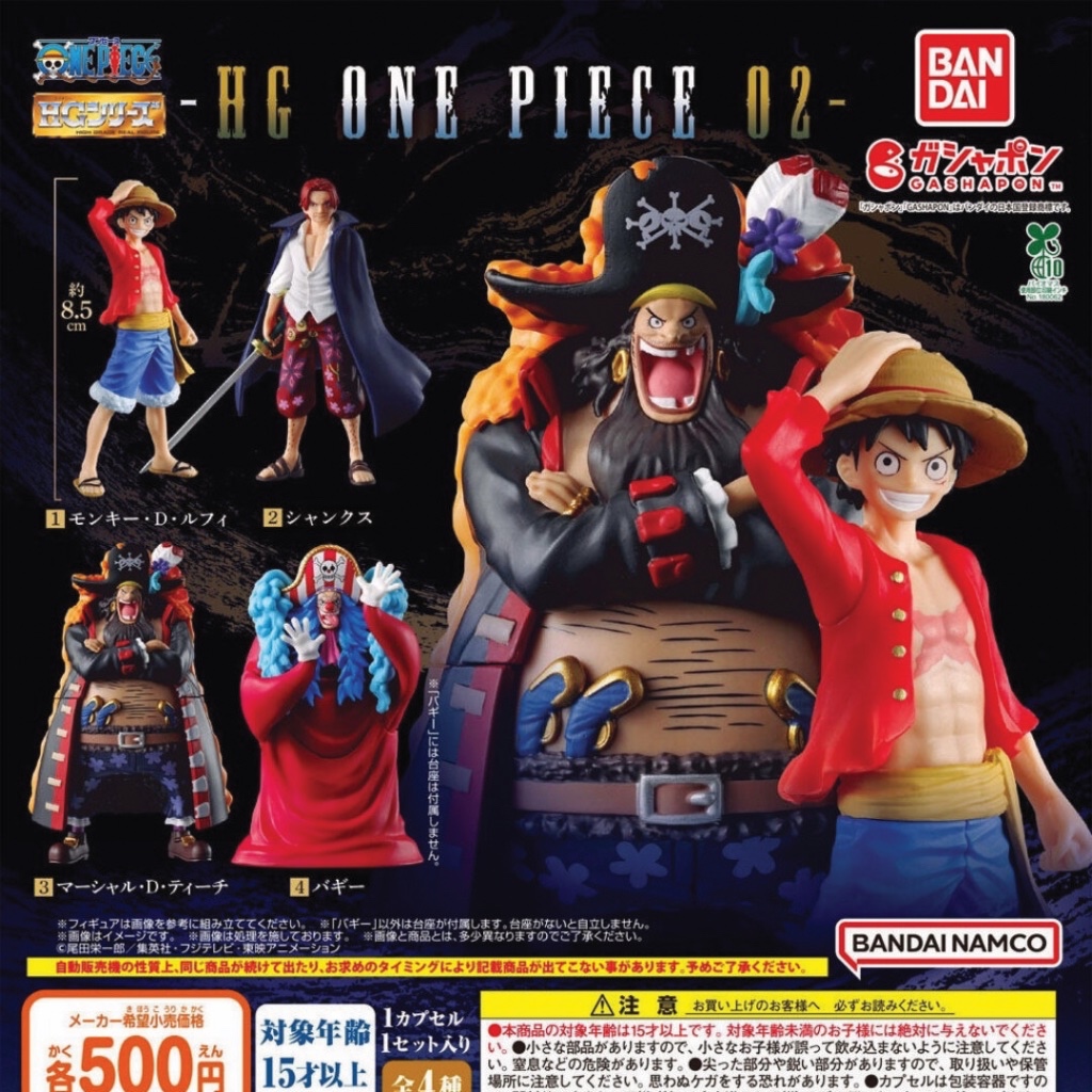 Gachapon Bandai HG 'ONE PIECE' 02 (Pre-Order)