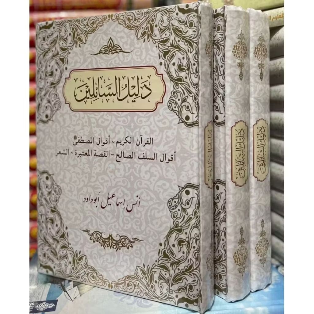 Dalilus Sailin / Dalil As Sa'ilin Karya Syaikh Anas Ismail Abu Dawud