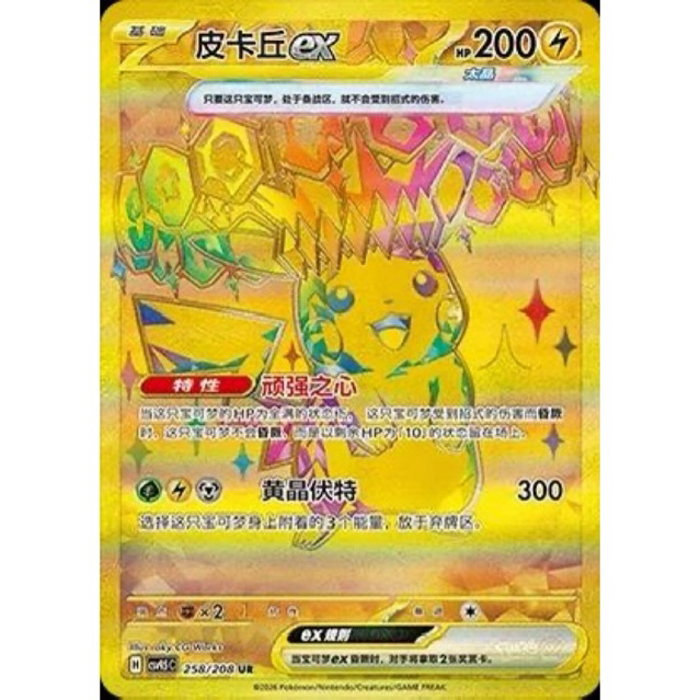 CHINESE Pikachu #258 UR Pokemon Festival Terastal - Kartu Pokemon TCG Original China