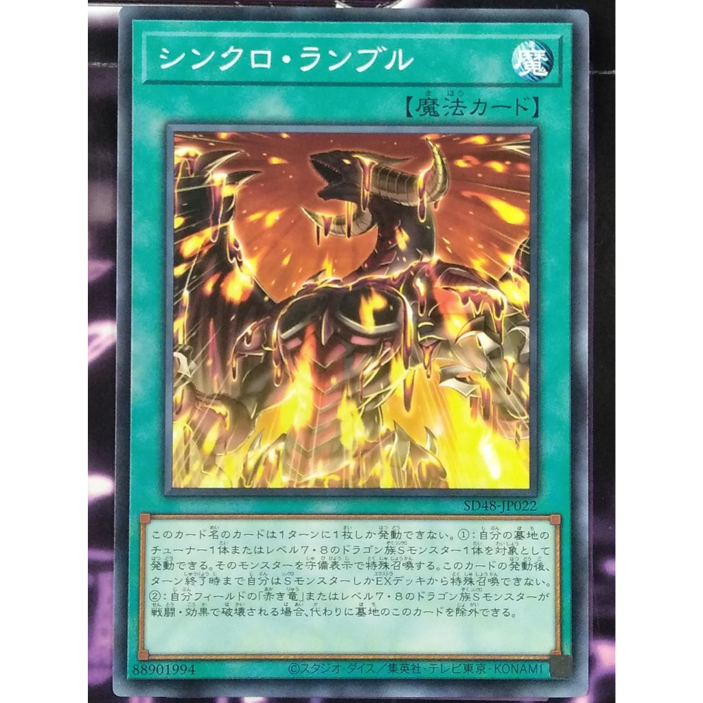 YuGiOh - Synchro Rumble (SD48-JP022) - Common - Spell Card - Official Card Game ORIGINAL