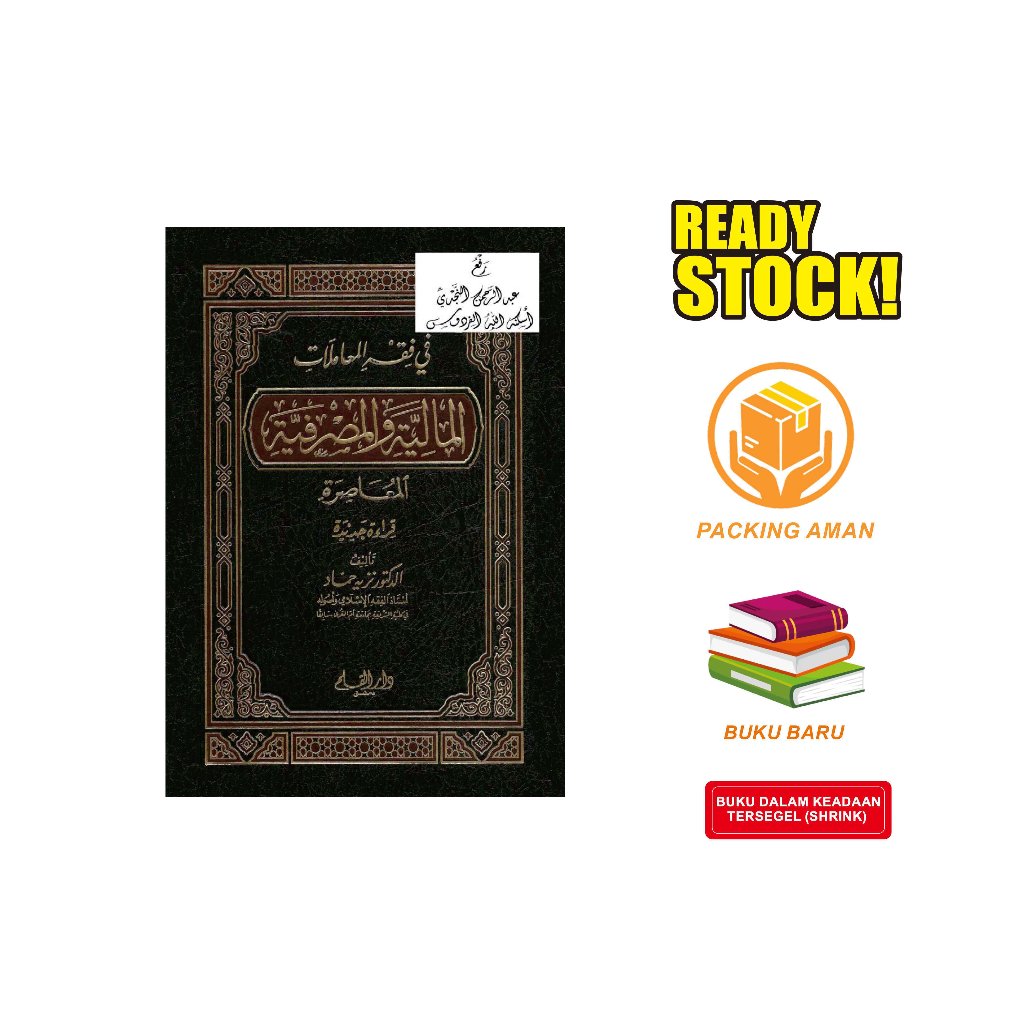Fi Fiqhil Mu'amalat Al-Maliyyah Wal Mashrofiyyah Al-Mu'ashiroh - Doktor Nazih Hammad (2007)