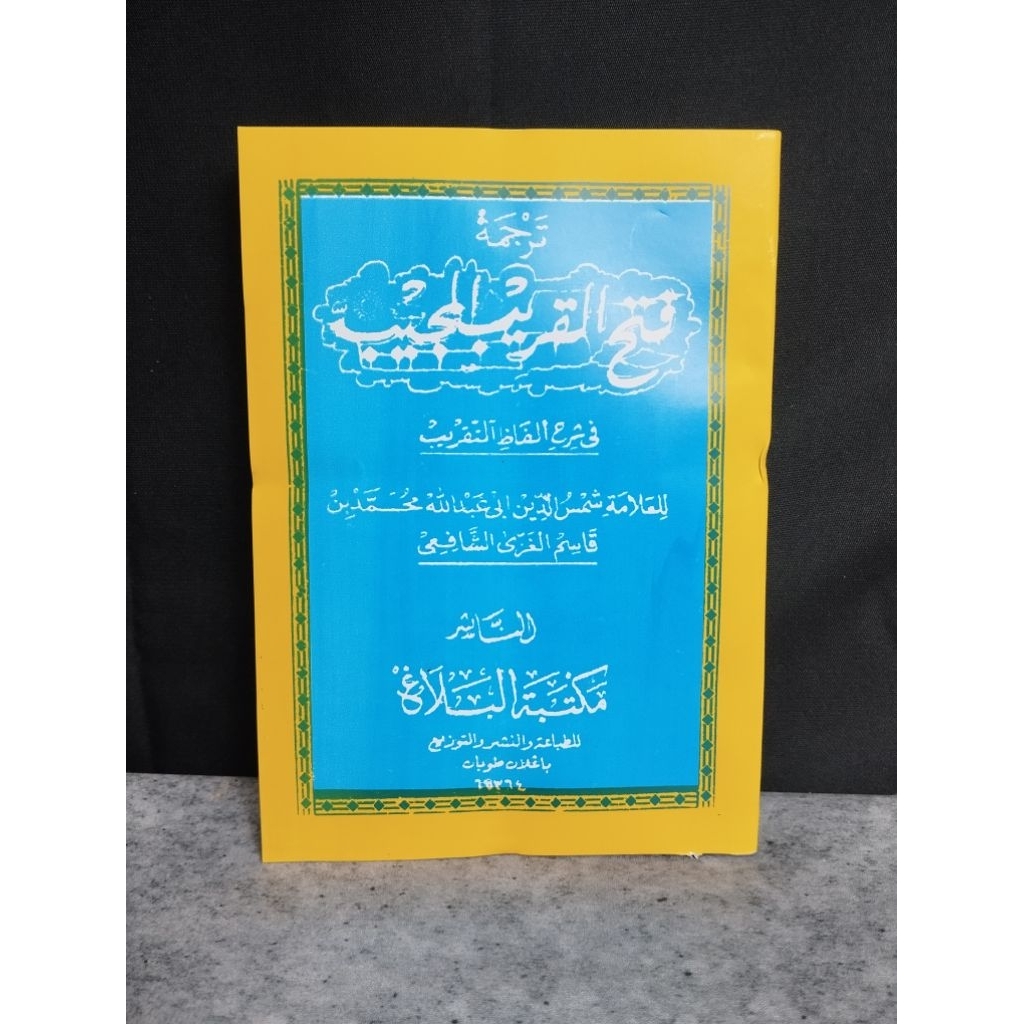 Fathul Qorib Makna dan Terjemah Jawa Pegon KH Misbah Musthofa