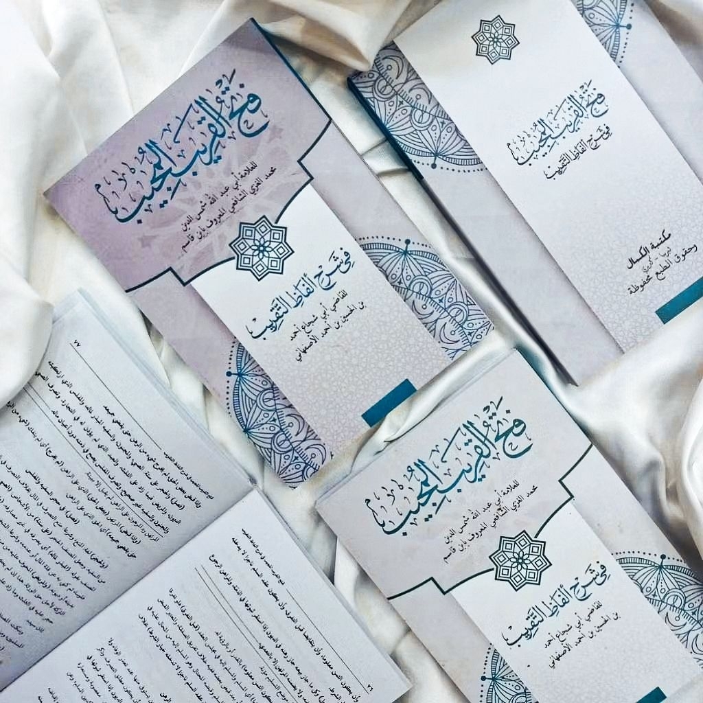 fathul qorib fath al qorib fathul qorib mujib fathul qorib saku