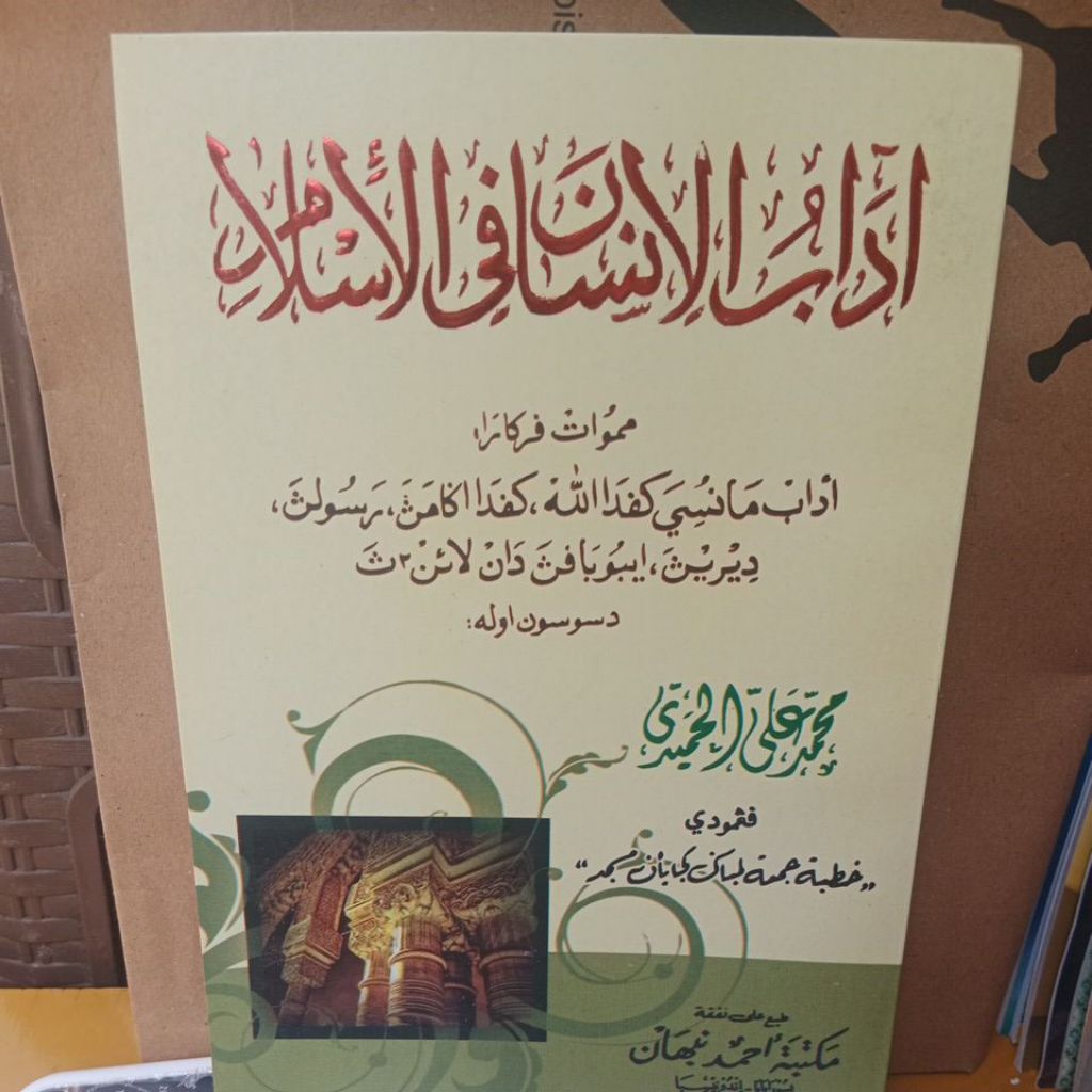 kitab adabul insan fil islam