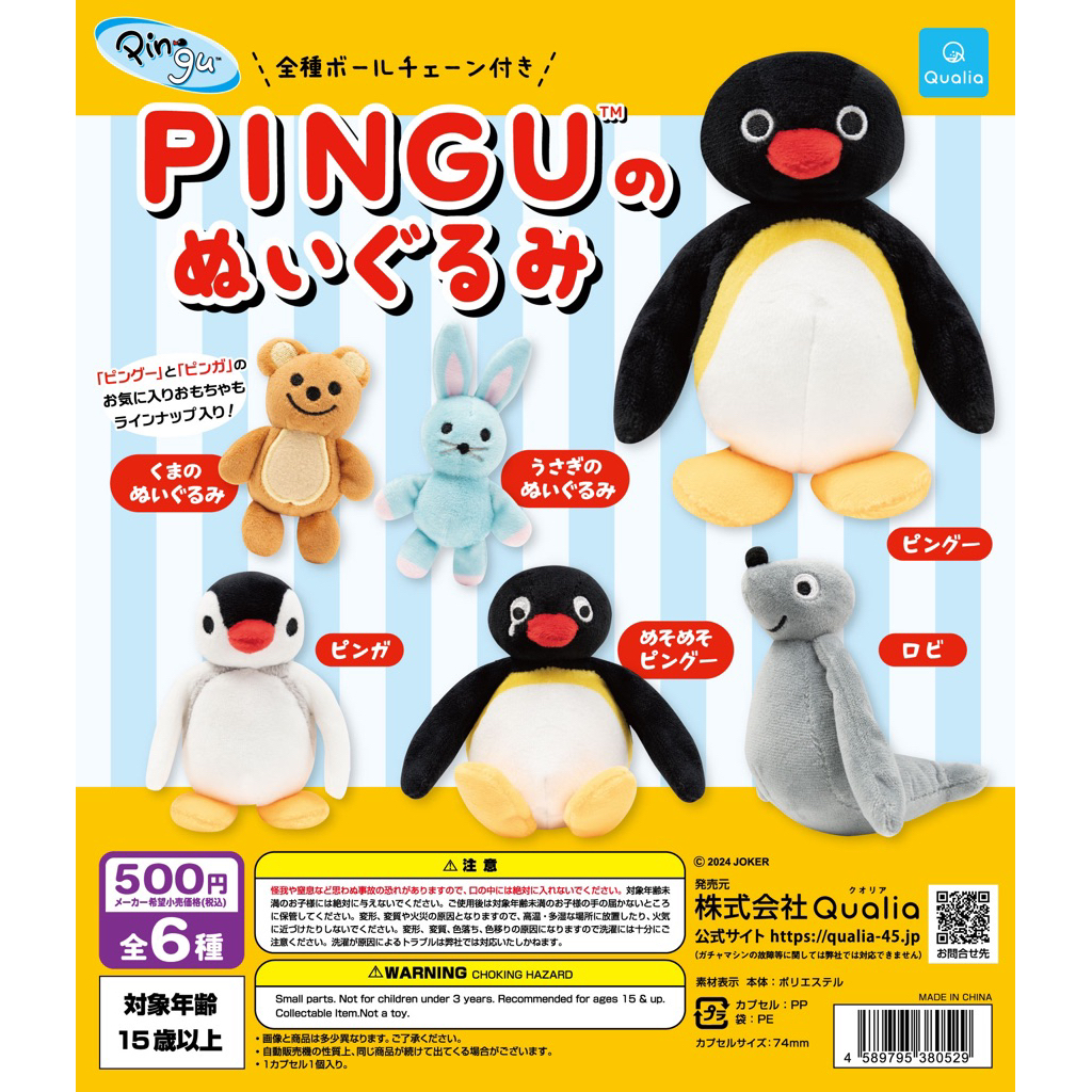 gachapon qualia pingu plush keychain robby gashapon