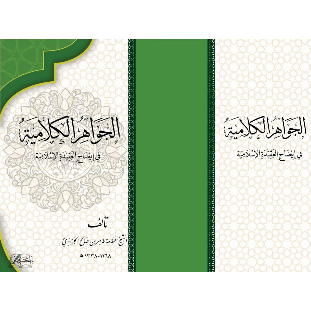 kitab kuning kitab al-jawahirul kalamiah