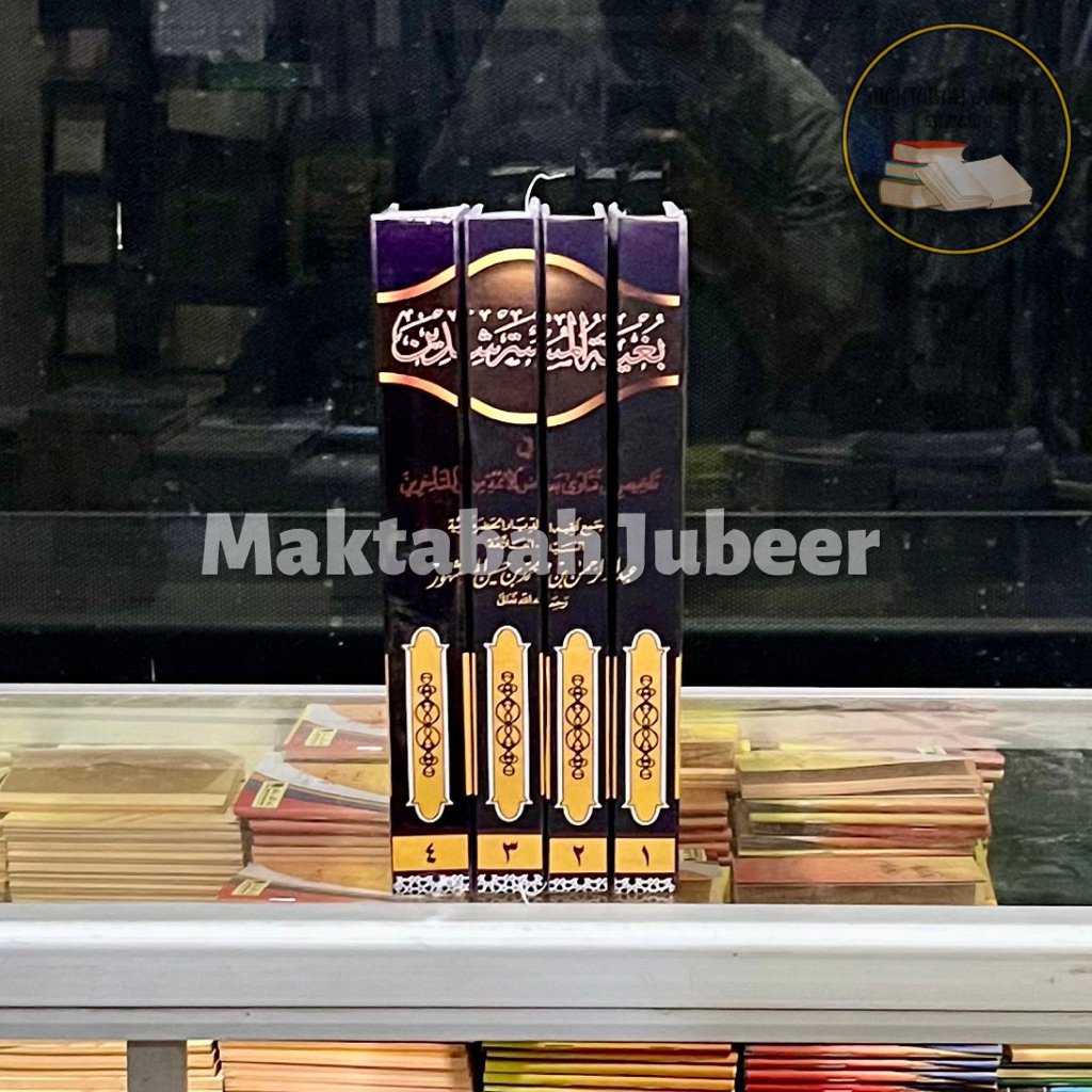 Kitab Syarah Bughyatul Mustarsyidin - Syarah Bughyah 4 Jilid شرح بغية المسترشدين