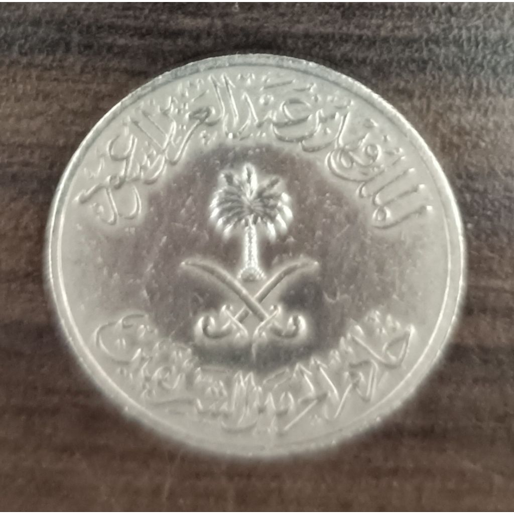 koin Arab Saudi 50 halalas tahun 1987..