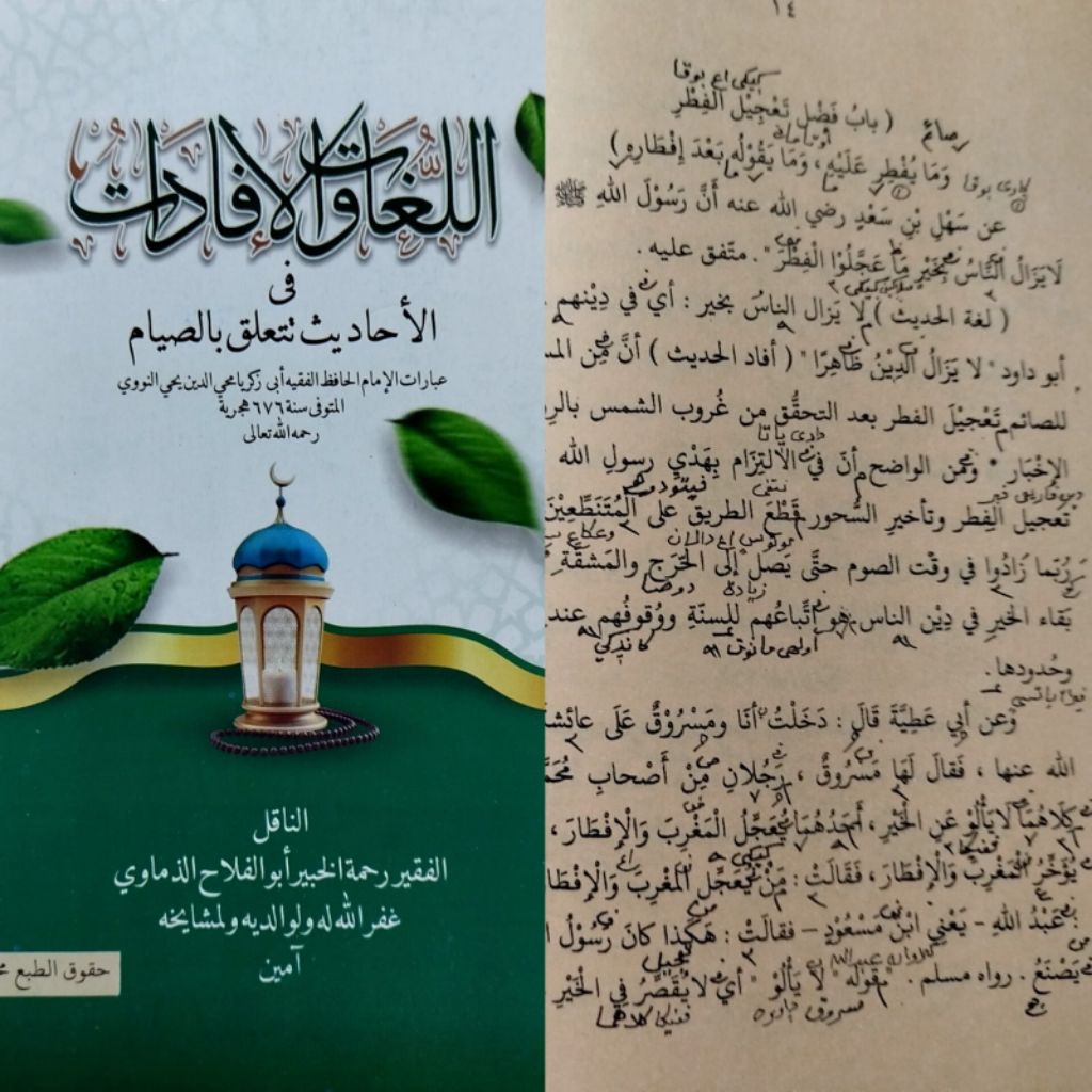 kitab Al lugot wal ifadat makna dan kosongan - Hadist puasa - kitab puasa