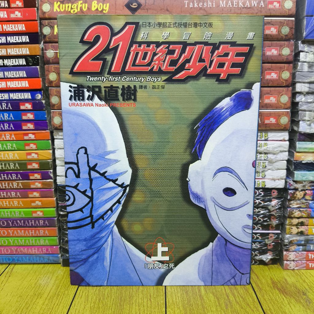 Manga 21st Century Boys volume 1
