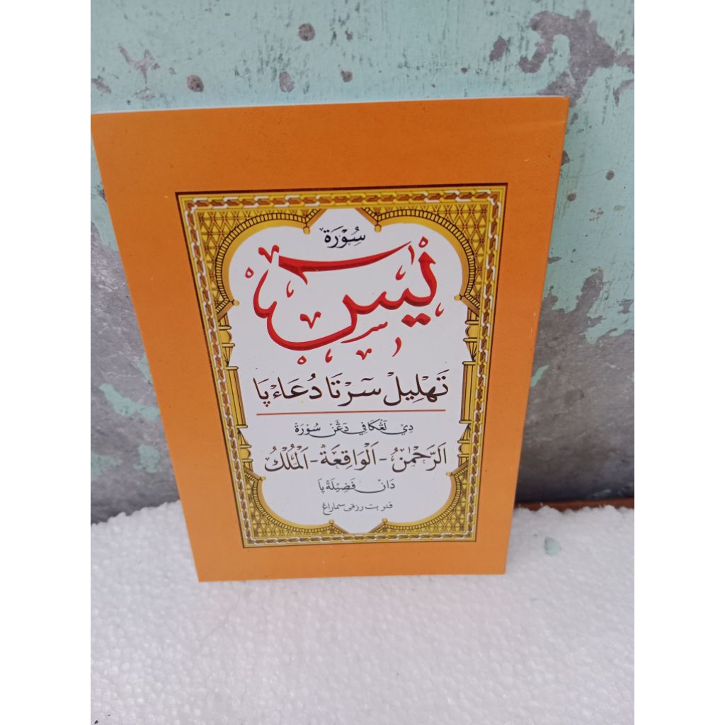 surat yasin tahlil serta doa lengkapi surat ar rahman al waqiah al mulk ukuran kecil