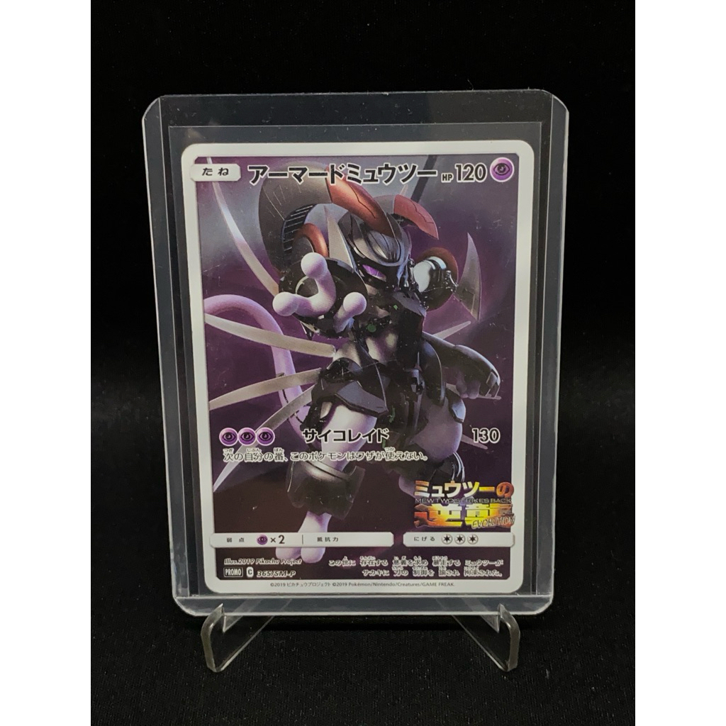 Armored Mewtwo Pokemon tcg jpn promo Metha Alvin